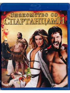 Знакомство со спартанцами (Blu-Ray) 