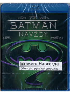 Бэтмен навсегда (Blu-Ray) 