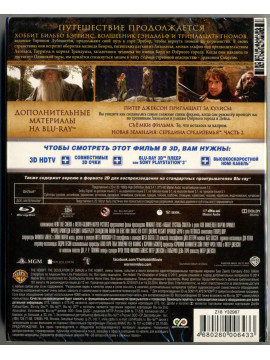 Хоббит:Пустошь смауга (2D+3D)-4 blu-ray