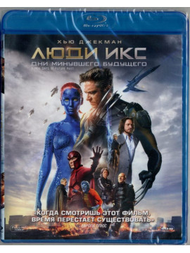 Люди Икс: Дни минувшего будущего (Blu-Ray)