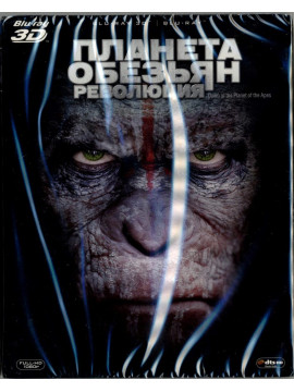  Планета обезьян: Революция (Real 3D Blu-Ray + Blu-Ray)
