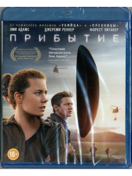Прибытие (Blu-Ray)