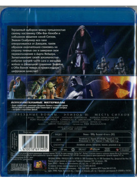  Звездные войны: Эпизод III – Месть Ситхов (Blu-ray)  