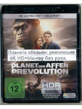 Планета обезьян: Революция (4K UHD+Blu-Ray) 