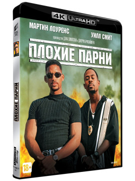  Плохие парни (4K UHD Blu-ray+ Blu-ray)