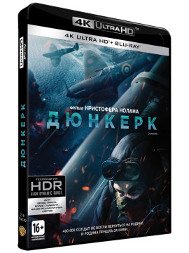 Дюнкерк (Blu-Ray 4K Ultra HD + 2 Blu-Ray