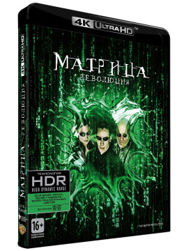 Матрица 3: Революция (Blu-Ray 4K Ultra HD)