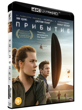 Прибытие (4K UHD Blu-ray)