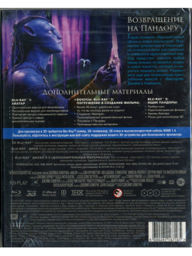 Аватар. Платиновое издание (2D+3D) (4 Blu-Ray)