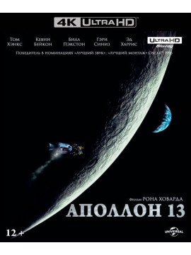 Аполлон 13 (Blu-Ray 4K Ultra HD)