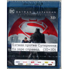Бэтмен против Супермена: На заре справедливости (3D+2D Blu-Ray)
