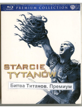 Битва Титанов . Премиум (Blu-Ray)