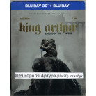  Меч короля Артура 3D + 2D (2 Blu-ray) Steelbook