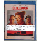 Три билборда на границе Эббинга, Миссури (Blu-ray)