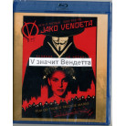 V значит Вендетта (Blu-Ray)