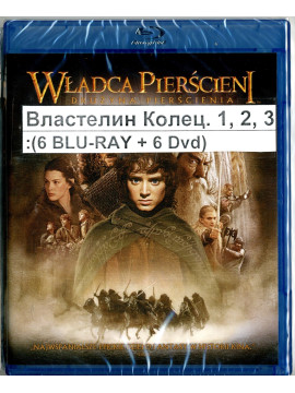 Властелин колец: Трилогия (3 Blu-Ray)