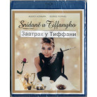 Завтрак у Тиффани (blu-ray)