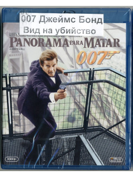 007 Вид на убийство (Blu-ray)