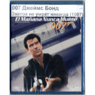 007 Завтра не умрет никогда (Blu-ray)