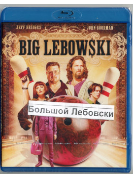 Большой Лебовски (Blu-Ray)