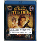  Большой переполох в Маленьком Китае (Blu-ray)