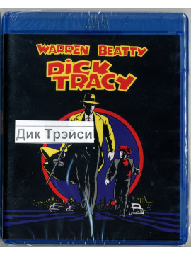 Дик Трэйси (Blu-Ray)