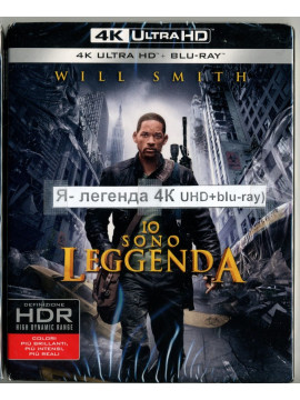 Я - Легенда (Blu-Ray 4K Ultra HD)