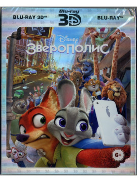  Зверополис (Real 3D Blu-Ray + Blu-Ray)