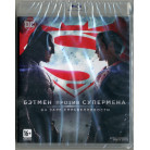  Бэтмен против Супермена: На заре справедливости (Blu-Ray)