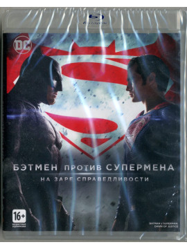  Бэтмен против Супермена: На заре справедливости (Blu-Ray)