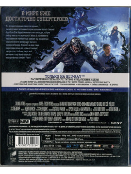 Веном (Real 3D Blu-Ray + Blu-Ray) 