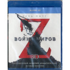 Война миров Z (2D+3D) 