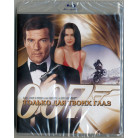  Джеймс Бонд: Только для твоих глаз (Blu-Ray)
