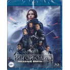 Изгой-один: Звёздные войны. Истории (2 Blu-Ray)